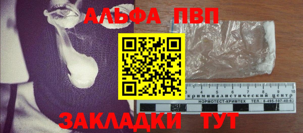 А ПВП СК  Вход с VPN  Alpha PVP  A-PVP мука  где купить наркотик  Альфа ПВП VHQ  Лобня 