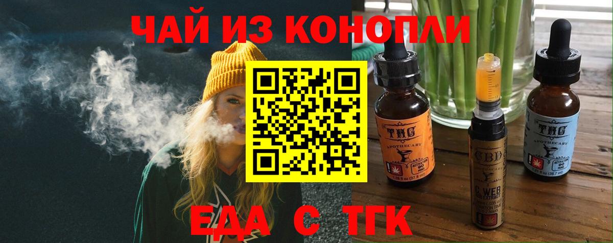 Еда ТГК конопля  Вход с VPN  Лобня 