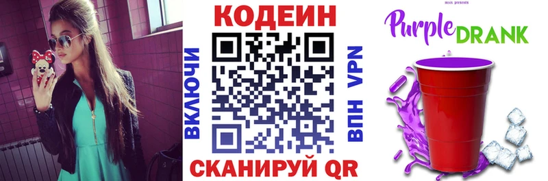 Кодеиновый сироп Lean Purple Drank  mega как войти  Лобня  купить  сайты 