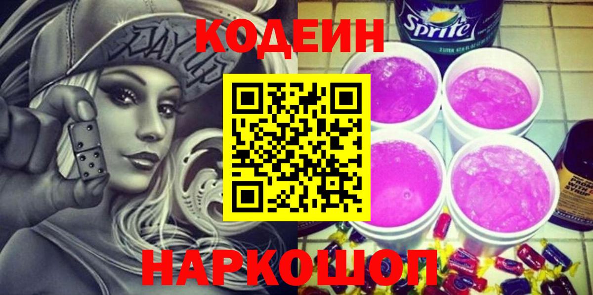 Лобня  Кодеин напиток Lean (лин)  Codein напиток Lean (лин)  Вход с VPN 