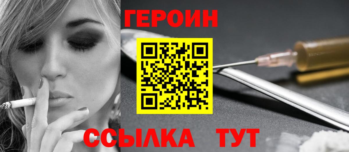 Героин Heroin Лобня