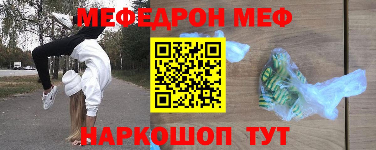 МЕФ кристаллы  Вход с VPN  купить наркотик  Мефедрон  Меф  Лобня  МЕФ VHQ 