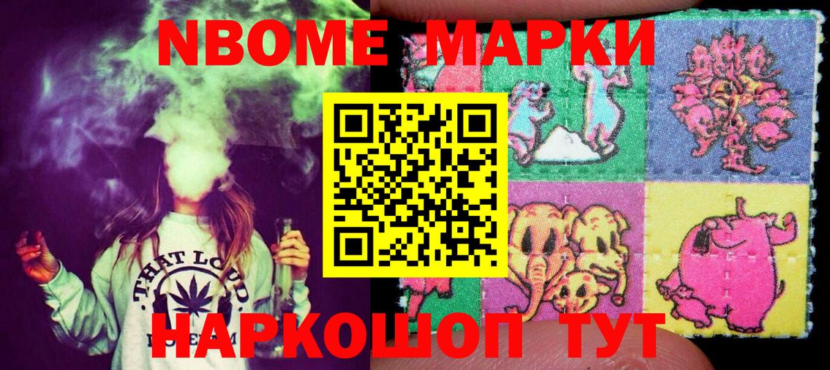 Марки N-bome 1,5мг  Марки 25I-NBOMe  Лобня  Вход с VPN 